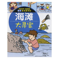海滩大寻宝-4