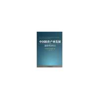 2012-中国软件产业发展蓝皮书