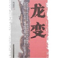 龙变