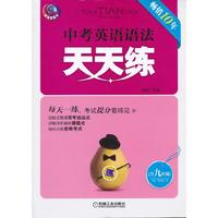 中考英语语法天天练