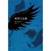 所罗门之歌