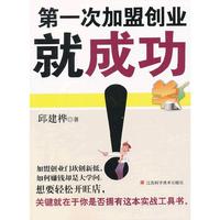第一次加盟创业就成功