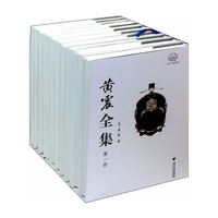 黄震全集-全十册
