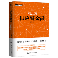 供应链金融