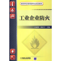 工业企业防火