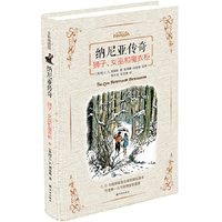 狮子.女巫和魔衣柜-纳尼亚传奇