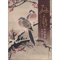中国画精品集：孙其峰