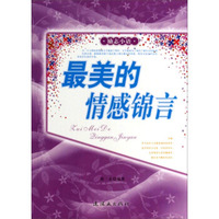 励志小语：最美的情感锦言