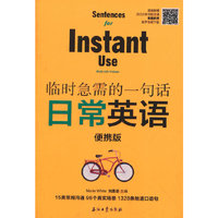 日常英语-临时急需的一句话-便携版