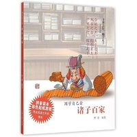诸子百家