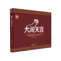 大闹天宫-中国动画电影艺术的瑰宝
