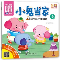 别用脏手揉眼睛-小鬼当家-9