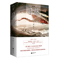 司藤-(全二册)