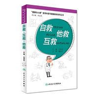 自救.他救.互救