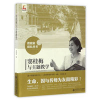 窦桂梅与主题教学