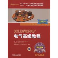 SOLIDWORKS电气高级教程-2017版