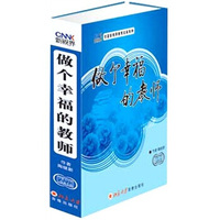 做个幸福的教师（2DVD+1本书）
