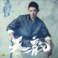 霍尊: 天韵