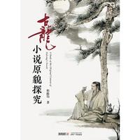 古龙小说原貌探究（签名本）