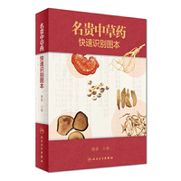 名贵中草药快速识别图本