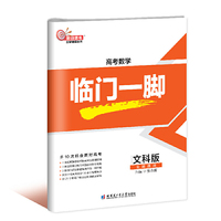 2018版高考数学临门一脚（文科版）
