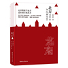 北方（张抗抗地域散文）