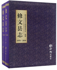 修文县志（1978-2010 套装上下卷）