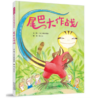 尾巴大作战