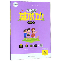53天天练 小学数学 六年级下册 RJ（人教版）2020年春（含答案册及知识清单册，赠测评卷）