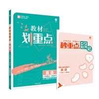 理想树2021版 教材划重点英语八年级上课标版 适用冀教版教材 配秒重点图记