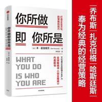 你所做即你所是：打造企业文化的策略和技巧