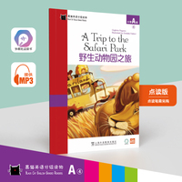 黑猫英语分级读物：小学A级4,野生动物园之旅（一书一码）