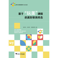 基于“玩美”课程的美好教育样态