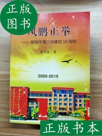 风鹏正举 献给平果三中建校10周年