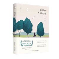 她还在人间走着：荣荣诗选1996—2021