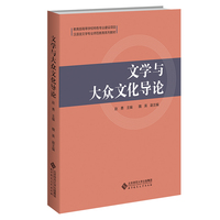 文学与大众文化导论