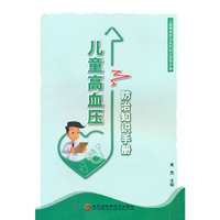 儿童高血压防治知识手册