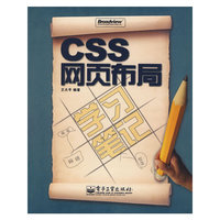 CSS网页布局