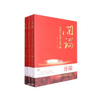 开端——中国共产党成立述实(上中下)