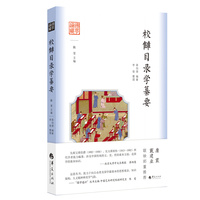 国学通识：校雠目录学纂要