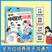 漫画中国式沟通