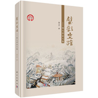 壁彩文踪--杨文宗论文集
