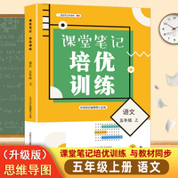 课堂笔记培优训练五年级语文上册人教版课本同步教材讲解预习复习知识点训练