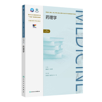 药理学（第3版）