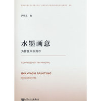 水墨画意 为管弦乐队而作