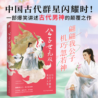 公子世无双：17个古代才俊的风华人生