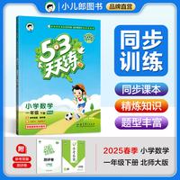 53天天练 小学数学 一年级下册 BSD 北师大版 2025春季 含参考答案 赠测评卷