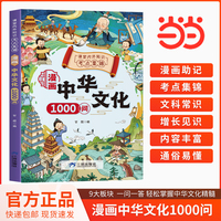 漫画中华文化1000问