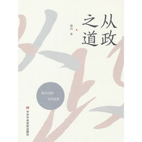 从政之道