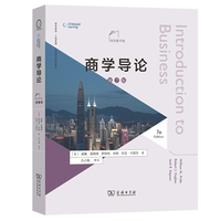 商学导论(第7版，双语教学版)(商务英语·工商管理双语教学教材系列)